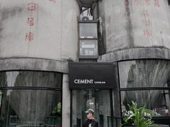 -CEMENT·coffee bar (凤凰创意园店)