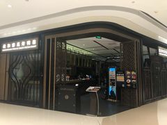 门面-羲和雅苑•北京烤鸭(吴中路万象城店)
