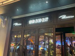 -波特曼西餐厅(中央大街店)