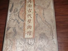 -洛阳古墓博物馆