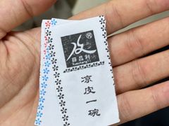 -薛昌利大米面皮(南关正街店)