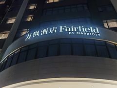 -上海浦东中心万枫酒店