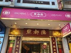 -点都德(聚福楼店)