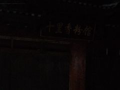 -十里香粉馆(虹桥中路店)