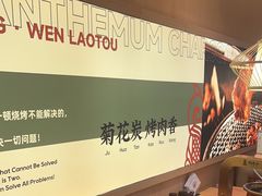 -闻老头·菊花炭烤肉(D11店)