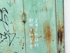-多春茶室