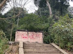 -金堂县云顶石城风景区