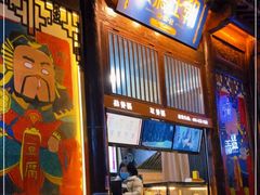 -品腐记·豆腐王朝(老门东总店)