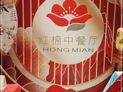 -红棉中餐厅·广州海航威斯汀酒店