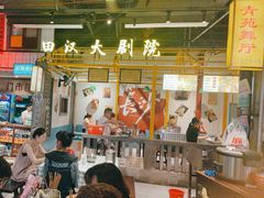 -彭耕记猪油炒小菜(吉联mall店)