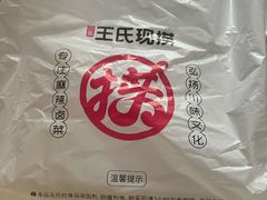 -巴蜀王氏现捞(二十四城店)