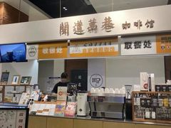 -闻道万巷咖啡馆(南大街地铁站店)