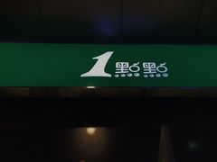 -1点点(西山万达金街店)