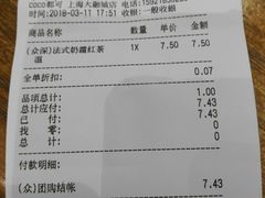 账单-CoCo都可(嘉定大融城店)
