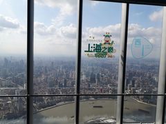-上海之巅观光厅