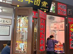 -六爷门框百年卤煮