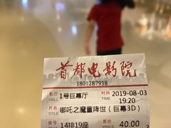 -首都电影院(天津店 中国巨幕)