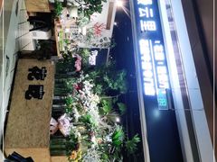 门面-缦云里花园餐厅