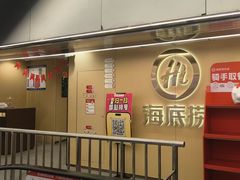 -海底捞火锅(宇飞大厦店)