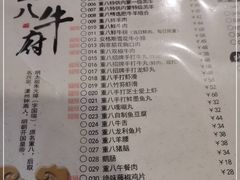 -重八牛府之初入江湖(双榆树店)