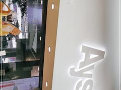 门面-艾薯夫妇Aysh(福田星河COCOPark店)