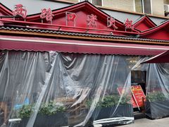 -山城年华老火锅(玉林店)