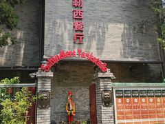 -申德勒加油站西餐厅(日坛路总店)