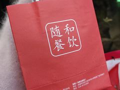 -随和家宴·川菜(杜甫草堂店)