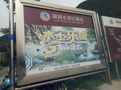 -湖洞水自然风景区