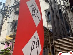 -悟饮门市景店