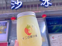 -十二中草莓冰·红豆沙冰屋(十二中店)