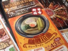 咖喱拉面-一心豚拉面烧肉(世纪汇店)