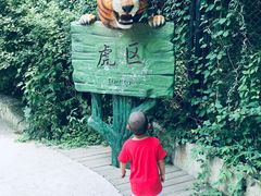 -大连森林动物园