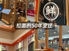 -味千拉面(又一城店)