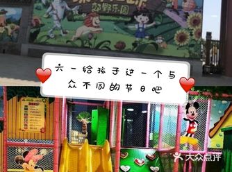 六一就和娃相约绿野仙踪郊野乐园吧