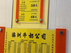 -澳洲牛奶公司(佐敦店)