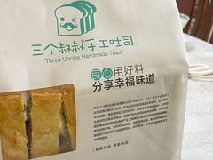 -三个叔叔手工吐司(宇雷路店)