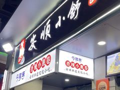 -夏食光安顺小舒冰粉冰浆(甲秀楼店)