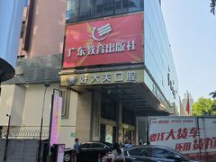 -好大夫口腔(广州店)