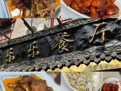 -乐乐餐厅(湘子庙街店)