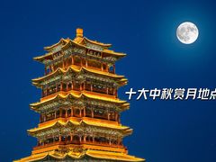-颐和园
