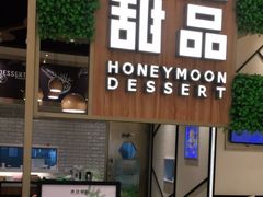 -满记甜品(苏州中心店)