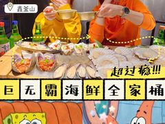 -鑫釜山海鲜烧烤(浑南店)