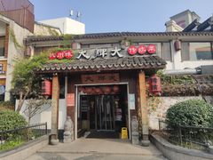 门面-大牌大·传统杭帮菜(湖滨店)