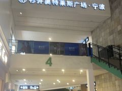 -宁波杉井奥特莱斯广场