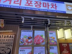 -安又胖韩国烤肉(美罗城店)
