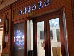 -红房子西菜馆(淮海中路店)