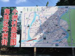 -小洲村