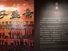 -汉景帝阳陵博物院