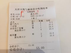 账单-大铁勺新津菜(东丽阳光新业广场店)
